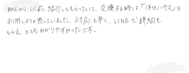 ほっとハウス お客様の声  GT-2028SAWX→GT-C2062SAWX BL