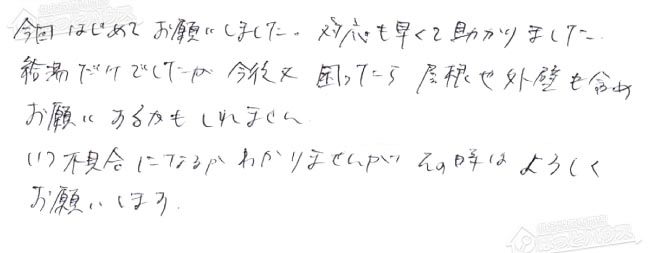 ほっとハウス お客様の声  GJ-F24T2→RUF-E2405AW(A)