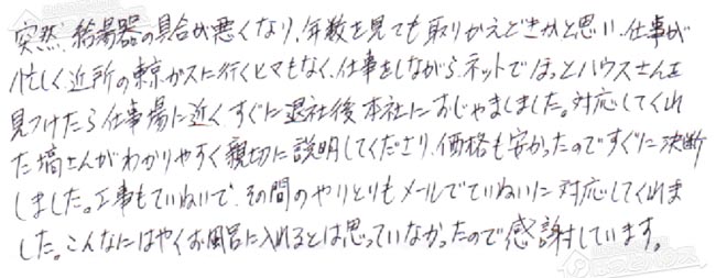ほっとハウス お客様の声  GT-206SARX→GT-C2062ARX BL