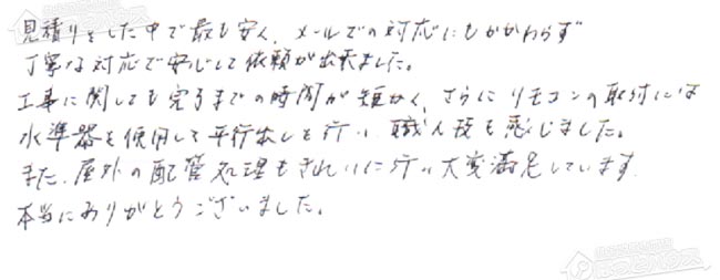 ほっとハウス お客様の声  GT-2428SAWX→GT-C2462SAWX BL