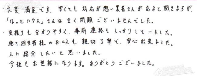 ほっとハウス お客様の声  RUF-2401SAW→RUF-A2405SAW(B)