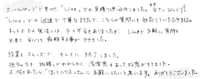 ほっとハウス お客様の声  GX-240AW→RUF-A2405SAW(B)