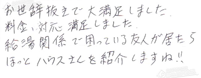 ほっとハウス お客様の声  GT-202W→RUF-A2005SAW(B)