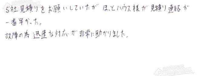 ほっとハウス お客様の声  OURB-161DN-T→RUF-SA1615SAT-L-80