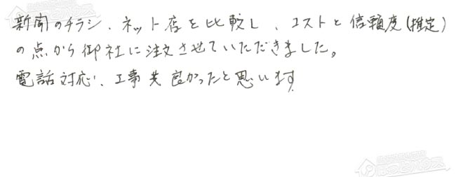 ほっとハウス お客様の声  RUF-VS2001SAW→RUF-SA2005SAW