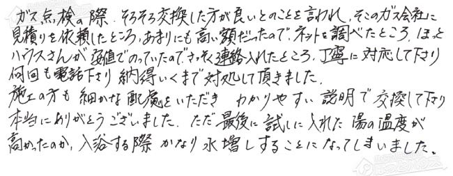ほっとハウス お客様の声  RUF-V1615SAW→RUF-A1615SAT-L(B)