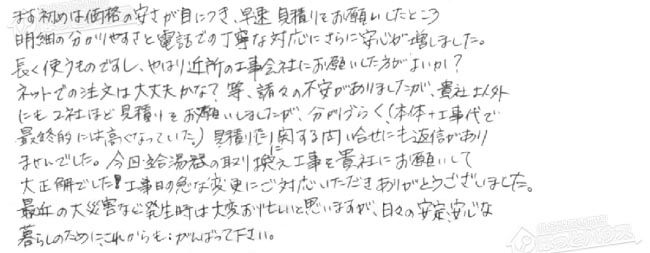 ほっとハウス お客様の声  GX-241AW→RUF-A2405SAW(B)