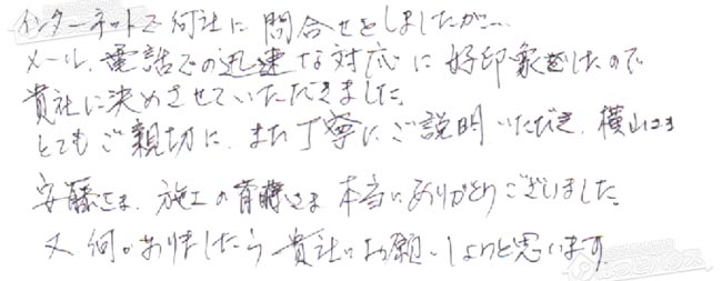 ほっとハウス お客様の声  GT-2003SAW→RUF-SA2005AW