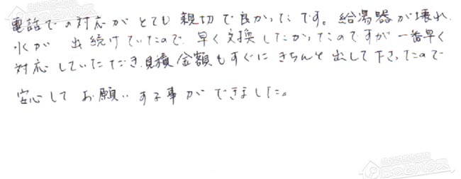 ほっとハウス お客様の声  GT-2427SAWX→GT-C2462SAWX BL