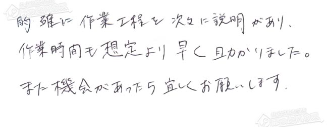 ほっとハウス お客様の声  GT-2427SAWX-T-1→GT-2460SAWX-T-1 BL