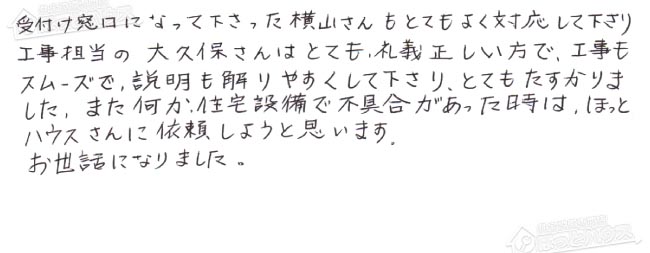 ほっとハウス お客様の声  YRUF-V2400SAW-1→RUF-A2405SAW(B)