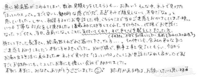 ほっとハウス お客様の声  GJ-C24T2→GT-C2462SAWX BL