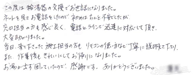 ほっとハウス お客様の声  OURB-1601DSA-T→RUF-SA1615SAT-L-80