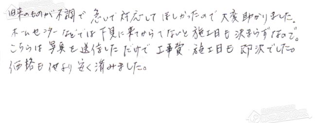 ほっとハウス お客様の声  GTH-C2446AWXD→GT-C2462AWX BL