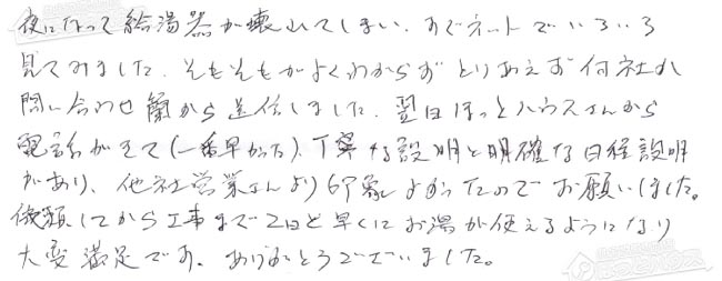 ほっとハウス お客様の声  GT-2027SAWX→GT-C2062SAWX BL
