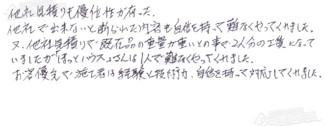 ほっとハウス お客様の声  AD-2899ARQ→RUX-A2016W-E