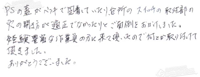 ほっとハウス お客様の声  TP-SP161ST-1→RUF-SA2005SAT