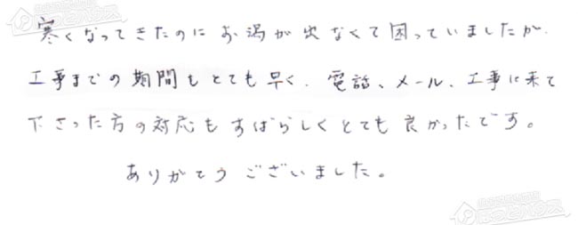 ほっとハウス お客様の声  GT-2027SAWX→GT-C2062SAWX BL