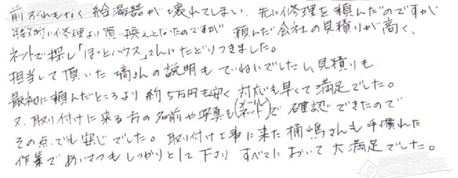 ほっとハウス お客様の声  GT-2428SAWX-T→GT-2460SAWX-T-1 BL