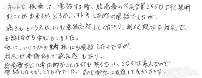 ほっとハウス お客様の声  GT-2427SAWX→RUF-A2405SAW(B)