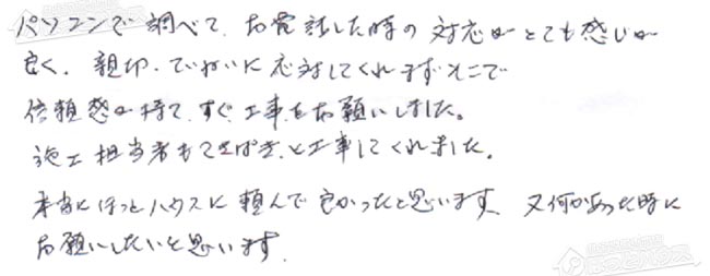 ほっとハウス お客様の声  GT-1627AWX→GT-1660AWX-1 BL