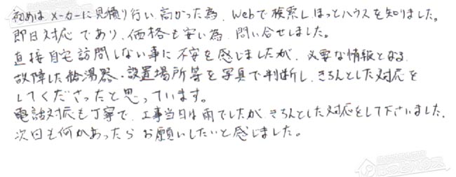 ほっとハウス お客様の声  GFK-20014WKA→GT-C2062SAWX BL