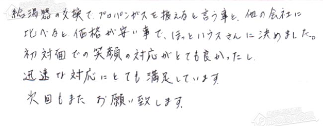 ほっとハウス お客様の声  GT-2027SAWX→RUF-A2005SAW(B)