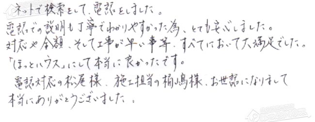 ほっとハウス お客様の声  GT-2428SAWX→RUF-A2405SAW(B)