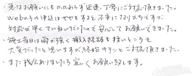 ほっとハウス お客様の声  GT-2427SAWX→GT-C2462SAWX BL