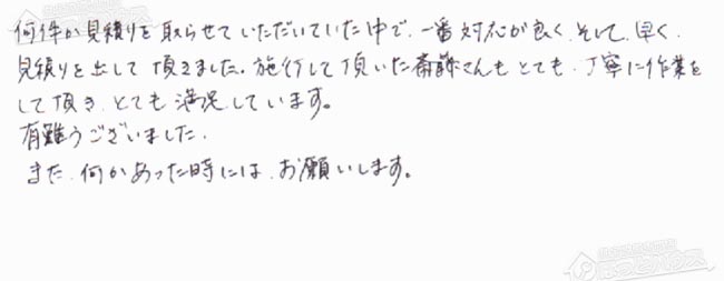 ほっとハウス お客様の声  GT-2427SAWX-T-1→GT-2460SAWX-T-1 BL