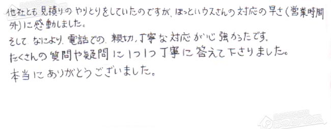 ほっとハウス お客様の声  GT-2428SAWX→GT-C2462SAWX BL