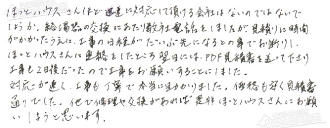 ほっとハウス お客様の声  OURB-2051SAQ→RUF-SA2005SAT