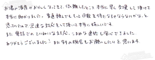 ほっとハウス お客様の声  GT-164W-T→GT-1660SAWX-T-1 BL