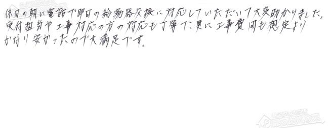 ほっとハウス お客様の声  GT-2427AWX→RUF-A2405AW(B)