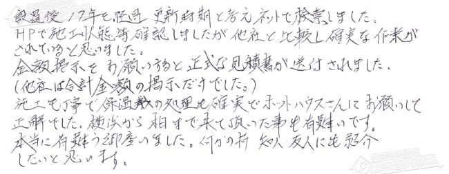 ほっとハウス お客様の声  GT-2427SAWX→GT-C2462AWX BL