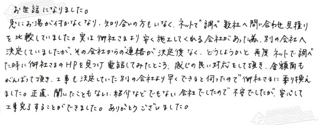 ほっとハウス お客様の声  GT-2427SAWX→GT-C2462SAWX BL