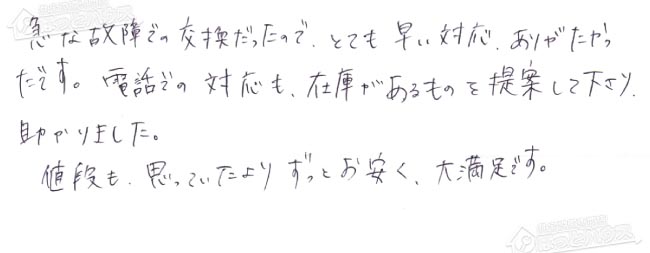 ほっとハウス お客様の声  GT-2033SAWX-T→RUF-SA2005SAT