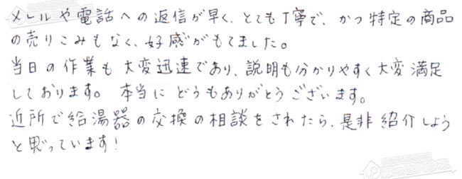 ほっとハウス お客様の声  GT-2450SAWX→RUF-A2405SAW(B)