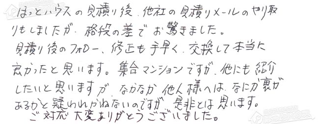 ほっとハウス お客様の声  GQ-1617WXA→GQ-1639WS-1