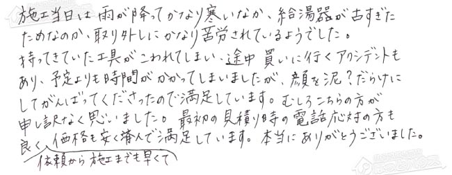 ほっとハウス お客様の声  OURB-161DN-T→RUF-SA1615SAT-L-80