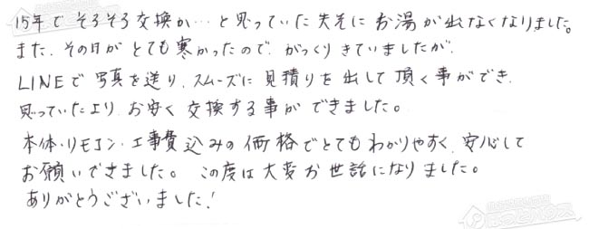 ほっとハウス お客様の声  AT-4200ARSAW3Q-56→RUF-A2405SAW(B)