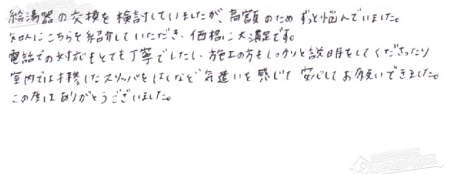 ほっとハウス お客様の声  RUF-VS1611SAW→RUF-SA1615SAW