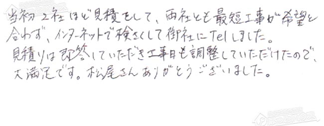 ほっとハウス お客様の声  RUF-1606T→RUF-A1615SAT-L(B)