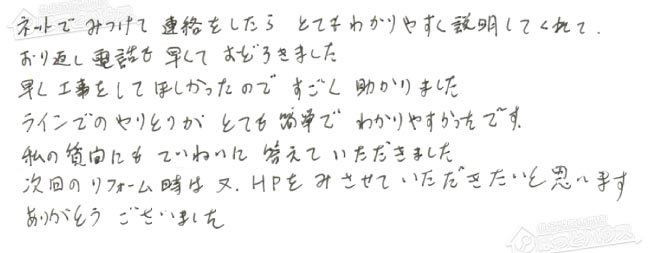 ほっとハウス お客様の声  GT-2028SARX→GT-C2062SARX BL