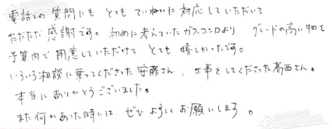 ほっとハウス お客様の声  GT-2022SAWX→GT-C2462SAWX BL