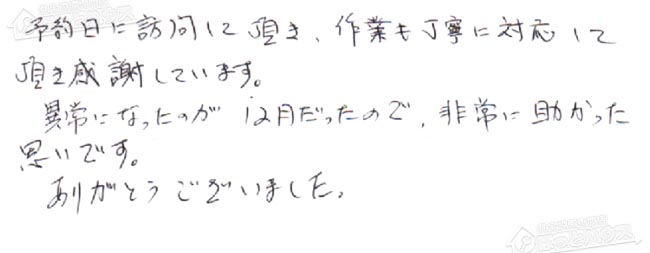 ほっとハウス お客様の声  GT-2427SAWX-T-1→GT-2460SAWX-T-1 BL