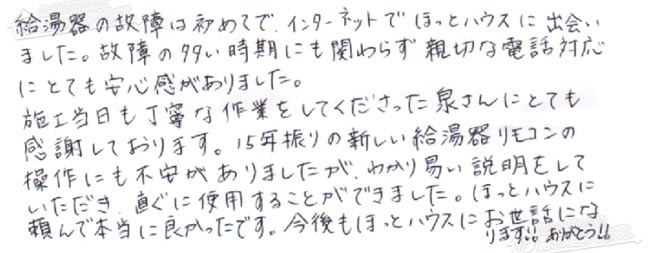 ほっとハウス お客様の声  RUF-V1615SAW→RUF-E2008SAW(A)