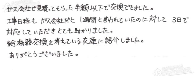 ほっとハウス お客様の声  GT-2428SAWX→RUF-A2405SAW(B)