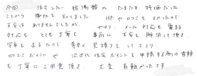 ほっとハウス お客様の声  GT-2027SAWX→GT-C2062SAWX BL