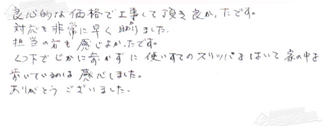 ほっとハウス お客様の声  FH-241AWD→RUF-A2005SAW(B)